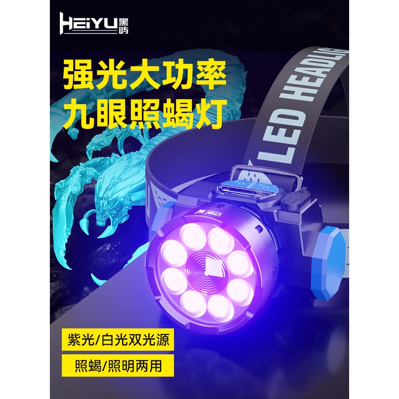 German Imported Black Island Scorpion Lamp 2026 New Model Special High-Power Rechargeable Purple Light Headlamp Long-Lasting