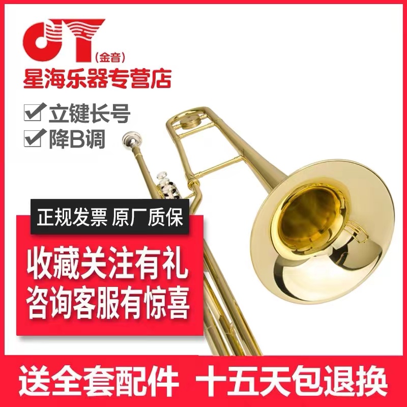 Golden Sound Keys Long Number of Descending B Tune JYTB-E120G marching Pistoletto Long Number of beginner class professional-Taobao