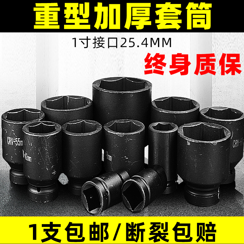 Heavy - duty sleeve 1 inch large wind gun inside four - angle aerosol head wrench heavy - duty sleeve set a