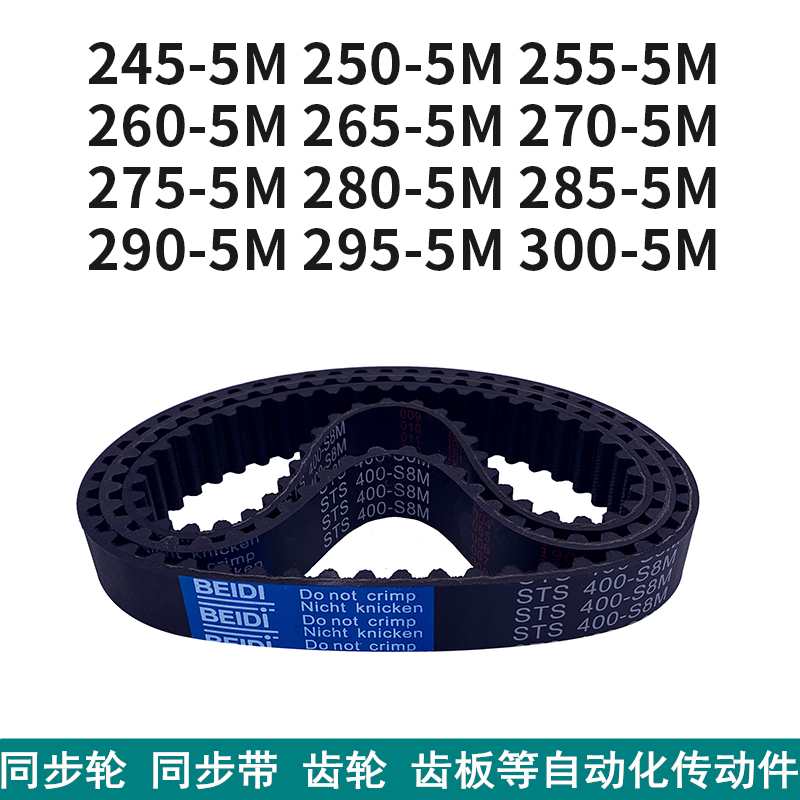 Timing belt 5M245250255260265270275280285290295300-HTD toothed belt spot
