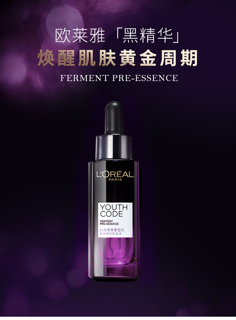 欧莱雅 青春密码 黑精华肌底液 50ml+15ml*2瓶 图1