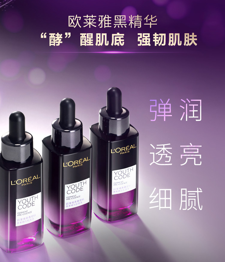 欧莱雅 青春密码 黑精华肌底液 50ml+15ml*2瓶 图4