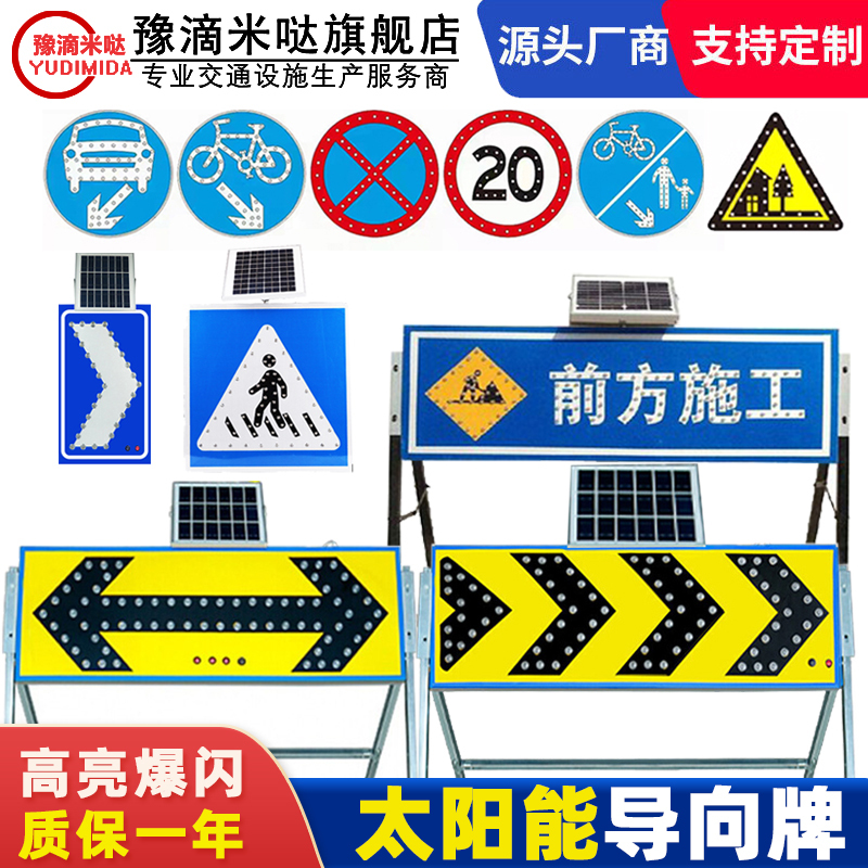 Solar-Powered Directional Signs, Construction Ahead Signs, Arrow Guide Light Signs, Speed and Height Limit Traffic Signs, Inspection Signs