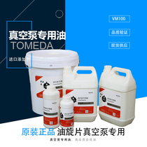  Packaging machine vacuum pump special oil vulcanizing machine vacuum oil VG VM100 laboratory blister machine synthetic oil