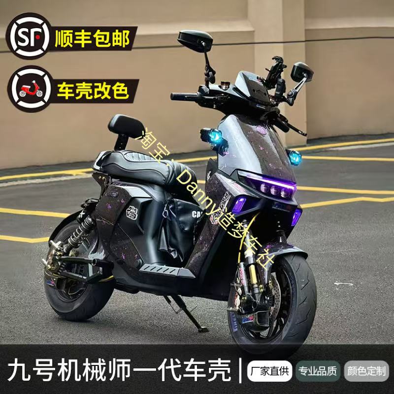 Suitable for the First Generation of Ninebot Mechanical Scooter Full Vehicle Modification Shell Mmax90/Mmax110/Mk2 Painted Coating Shell Suitable for the First Generation of Ninebot Mechanical Scooter Full Vehicle Modification Shell Mmax90/Mmax110/Mk2 Painted Coating Shell