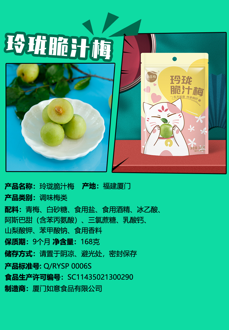 如意梅玲珑脆汁梅168g青梅鲜果蜜饯