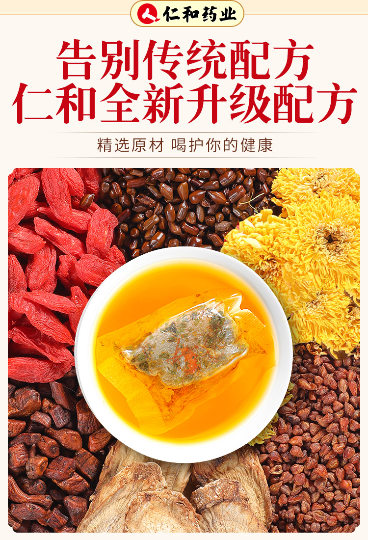 【协和京品】菊花枸杞决明子茶120g