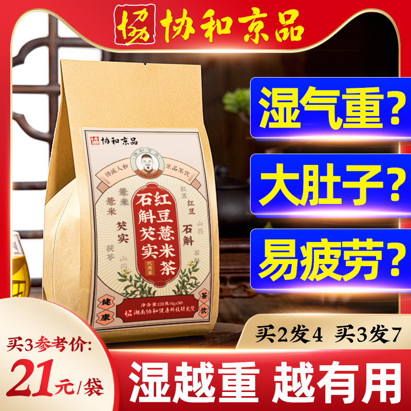 Red Bean Pearl Barley eurygoryia Poria cocos Tea Non-dispel Wet Pearl Barley Moisture Heavy Official Flagship Store Men Remove Wet