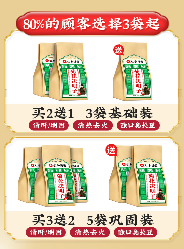 【协和京品】菊花枸杞决明子茶120g