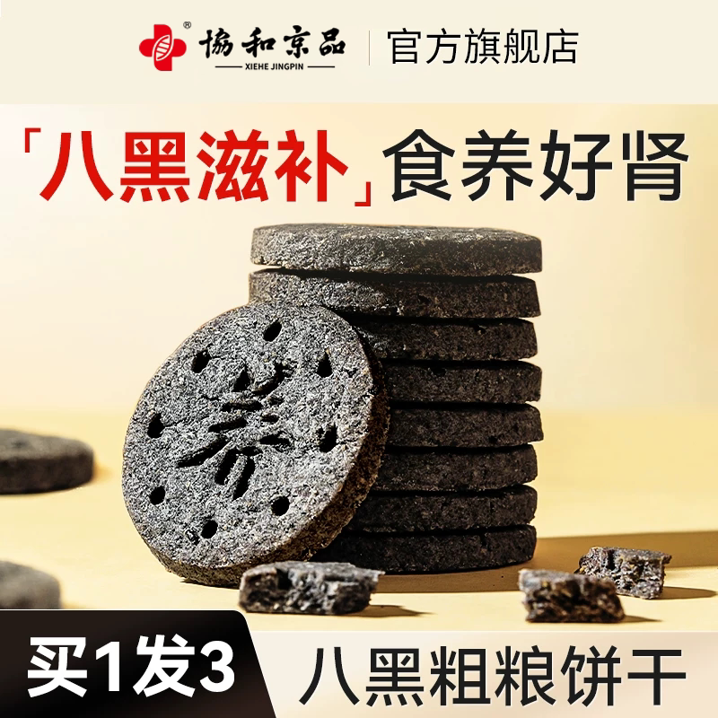 Five Black Grains Sugar-Free Biscuits for Diabetics, Whole Wheat Multigrain Snacks, Sugar-Free Food for Diabetics, Flagship Store