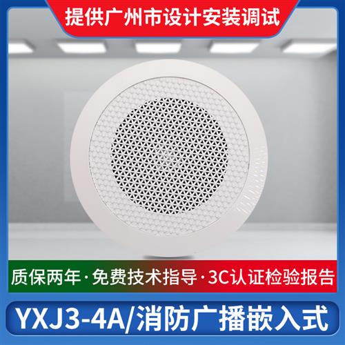 Upscale Gulf suction top type speaker YXJ3-4A concealed fire sound F loud embedded broadcast horn 3W-Taobao