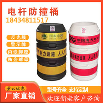 Telephone pole anti-collision bucket traffic anti-collision pier reflective power pole protection facilities protective isolation specifications complete