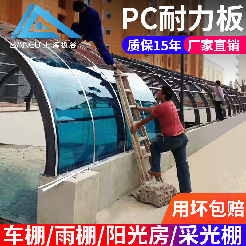 PC endurance board 5mmPC outdoor polycarbonate canopy roof transparent shading lighting greenhouse sheet