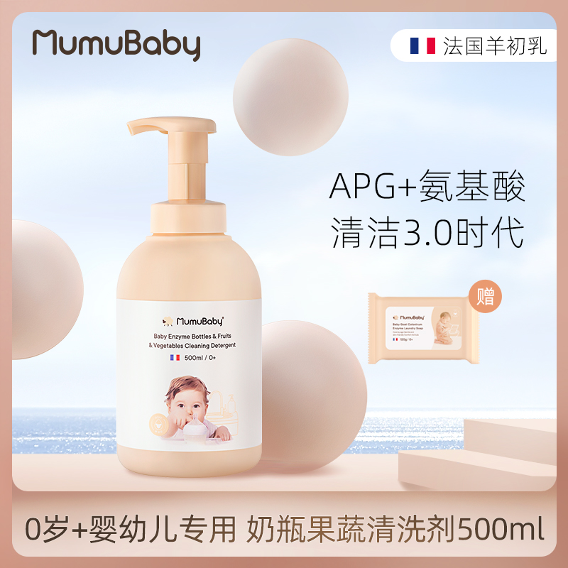 Baby washing bottle cleaning agent baby fruit cleaner fruit and vegetable cleaning agent baby bottle children cleaning fluid