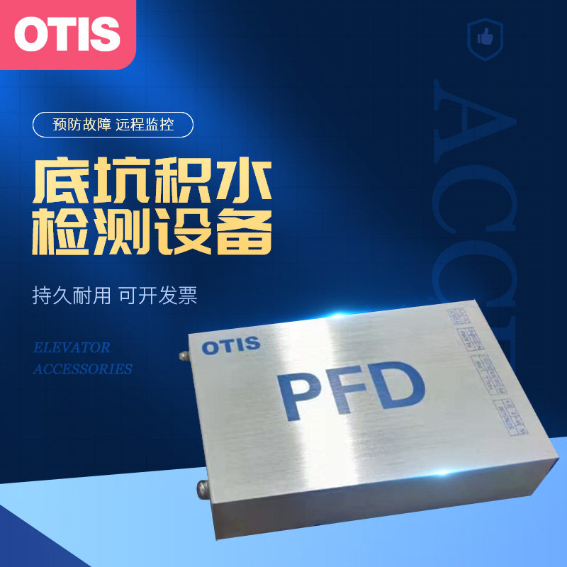 OTIS Otis Bottom Pit Water Intake Detection Device A full set of IoT smart accessories package insurance water detection equipment
