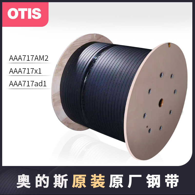OTIS Otis elevator steel belt AAA717D1 AM2 AP2 flagship store official website elevator traction steel belt
