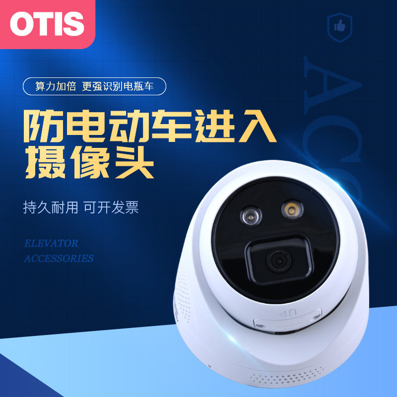 OTIS Otis electric car is prohibited from entering sound and light alarm anti-battery car entering elevator camera customization