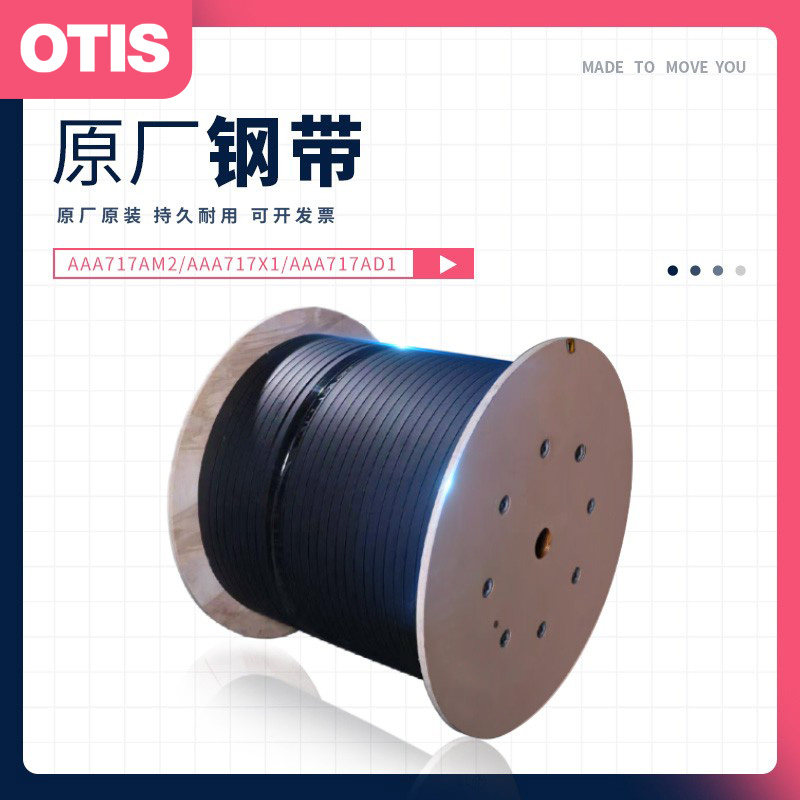 OTIS Otis steel belt elevator traction steel belt AAA717X1 AD1 W1 AJ2 elevator conveyor belt 10 cores