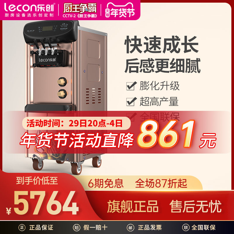 Lecon Lechuang Commercial Ice Cream Machine Vertical Ice Cream Machine Small Automatic Milk Cone Ice Cream Machine