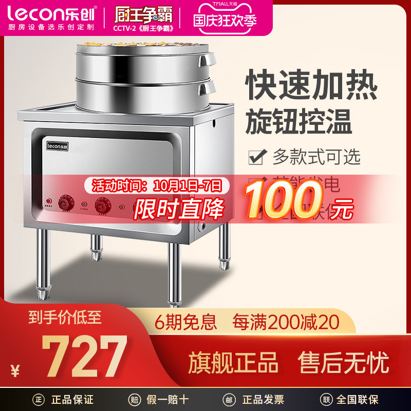 lecon Lechuang steaming oven commercial steamed bun machine Xiaolongbao oven steamed bread machine sausage powder machine steaming steamed electric heating gas