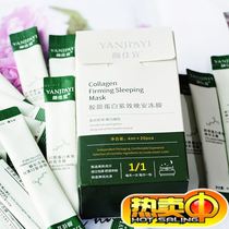 Yan Jiayi Goodnight Frozen Film Lazy Sleeping Collagen Mask Tender Muscle Moisturizing Repair