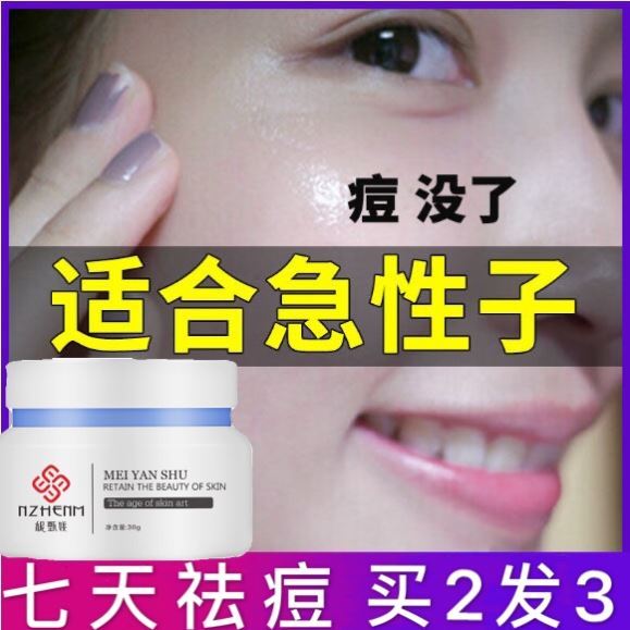 Herbaceous Go to the bean cream quickly dispel the acne dark sore bean repair pit bean print youthful bean student male and female