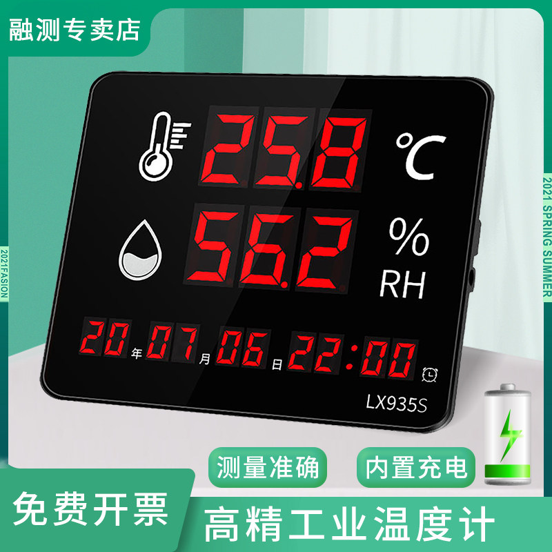 Thermohygrometer large screen display humidity measuring instrument indoor thermometer home wall hanging wall high precision recharge battery