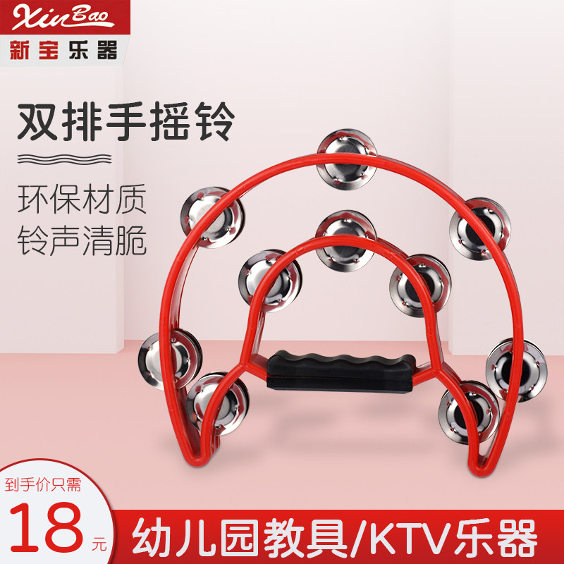 Xinbao Huaguquan KTV Props Ringing Bell Hand Ringing Bell Double Row Bell Ring Children's Early Education Aids Gymnastics Performance