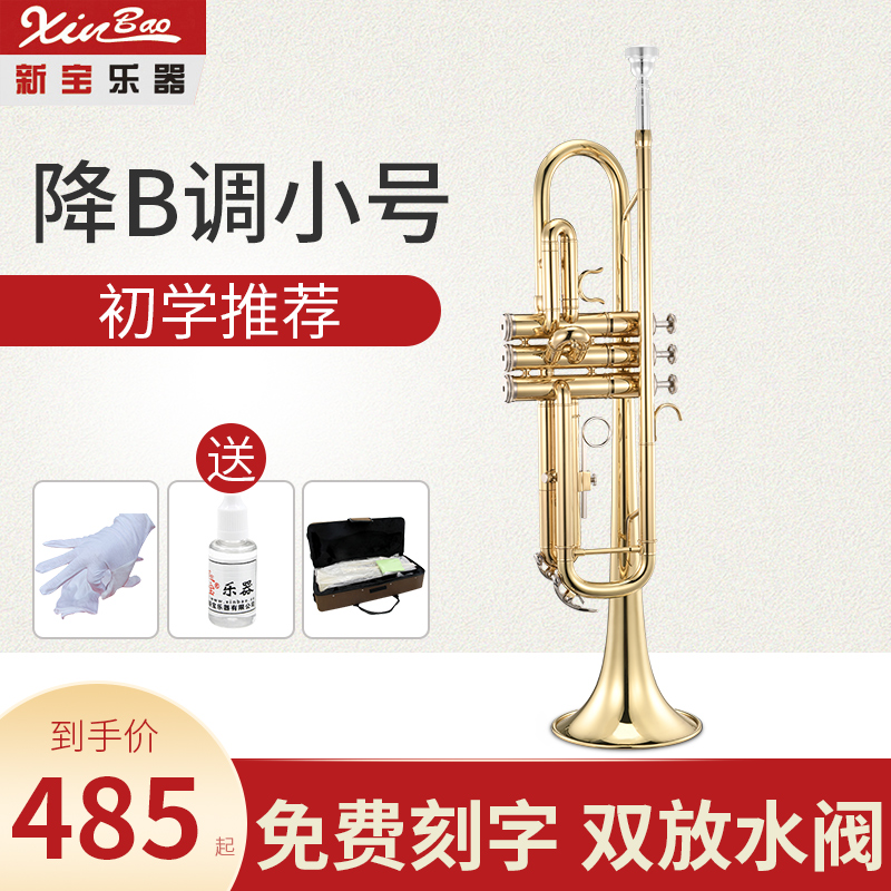 Xinbao trumpet musical instrument B-tune three-tone trumpet student adult military band brass trumpet TR400 beginners