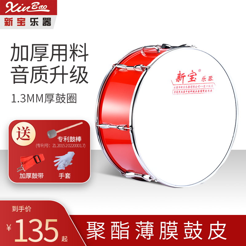 Xinbao Army Drum 24 22 20 16 inch Adult Snare Drum Brigade Drum Instrument March March March Drum Yang Drum