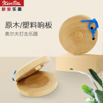 Xinbao wooden round dance board plastic castanets Orff early education music toys professional round dance board
