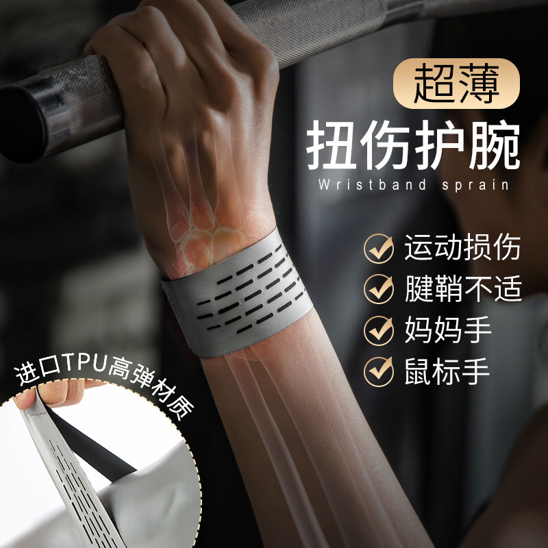 Sport wrists male and female summer thin running fitness basketball sprain tendon sheath inflammation wrist pain labour injury wrist cuff hw