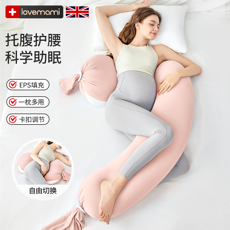 英国ラブマミ妊婦用枕 腰保護 横向き寝枕 腹サポート アーティファクト 粒状ロング枕 腰枕