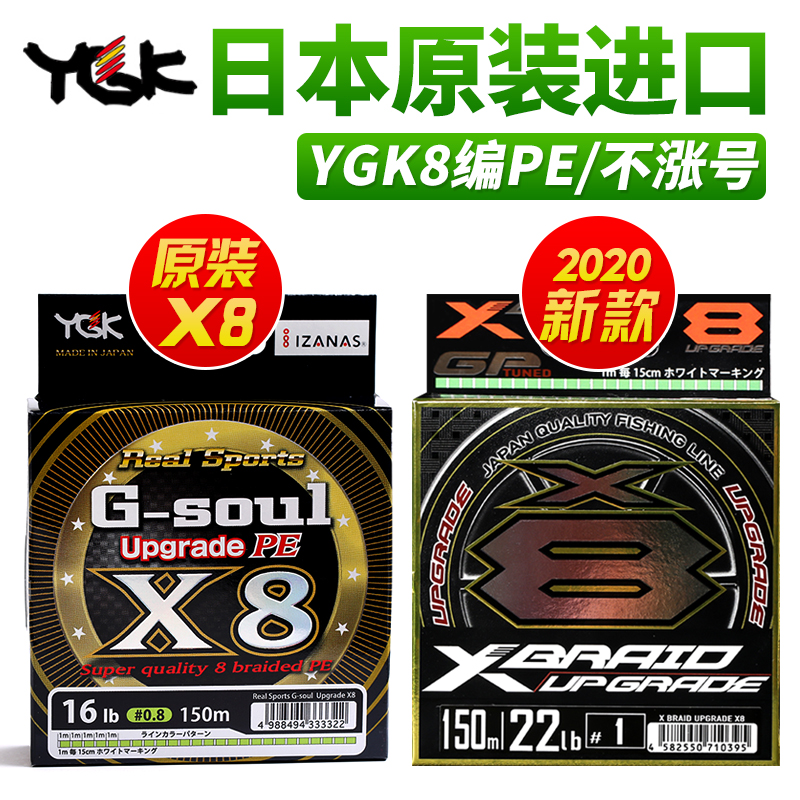 YGK G-soulX8 Japanese original imported PE line Shunslide far-throw PE line sub-special line fish line braided wire