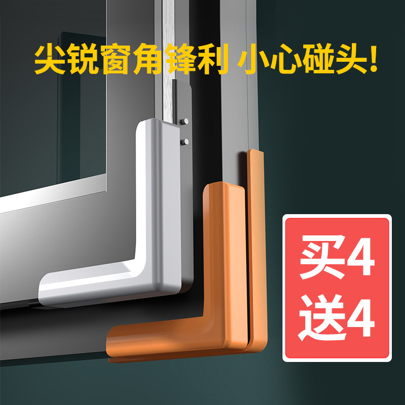 Broken Bridge Aluminum Windows Anticollision Corner Guard Angle Protection Kowtow Edge Silicone children Window corner Anti-touch head Protective sheath Inner open