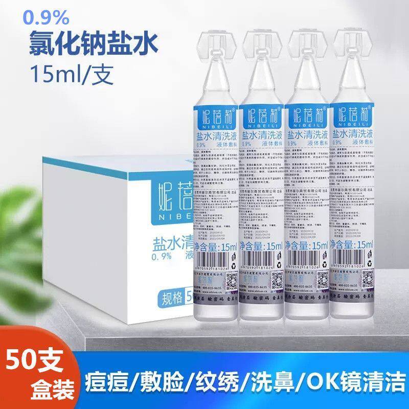 氯化钠盐水清洁液0.9%纹绣护理清洗ok镜敷脸盐洗鼻耳15ml小瓶