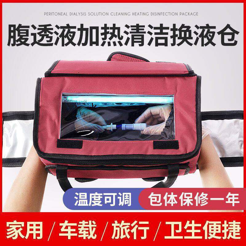 腹膜透析腹透换液操作无菌消毒仓加热恒温箱一体包家用车载