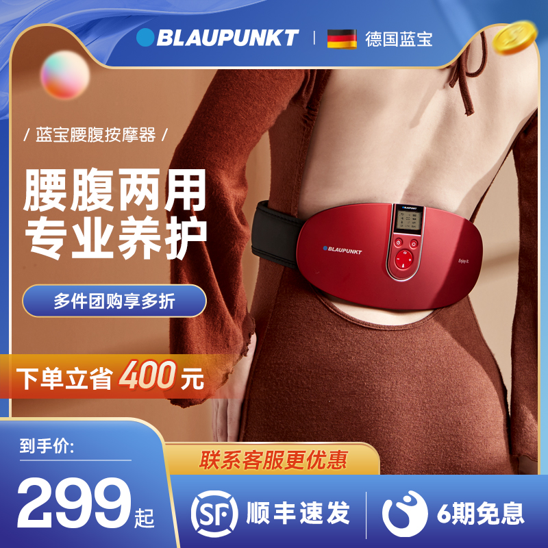 German Blue Treasure Waist Massager Lumbar Massage Instrument Waist Back Belly Hot Compress Warm Palace Theorist Massage Belt