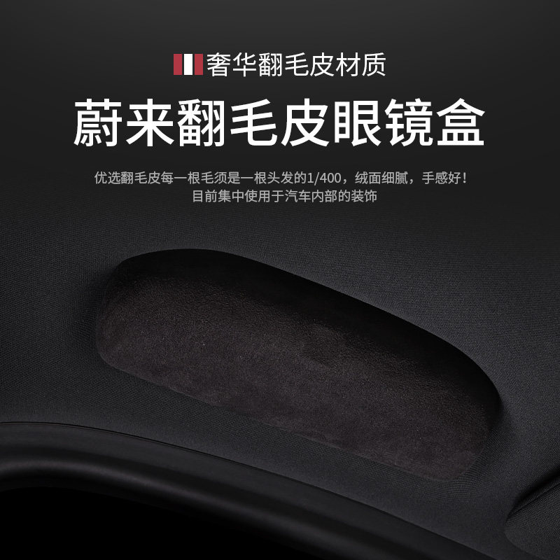 蔚来车主必备! 翻毛皮车载眼镜盒夹无损安装车内改装收纳🚗-车用眼镜夹-淘宝好物网