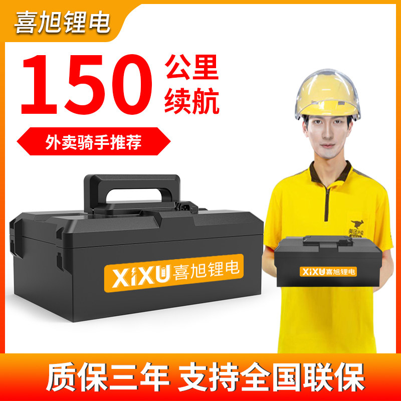 Xixu electric vehicle general ternary lithium battery replacement lead-acid battery 48V delivery large capacity three-wheeled four-wheeled vehicle