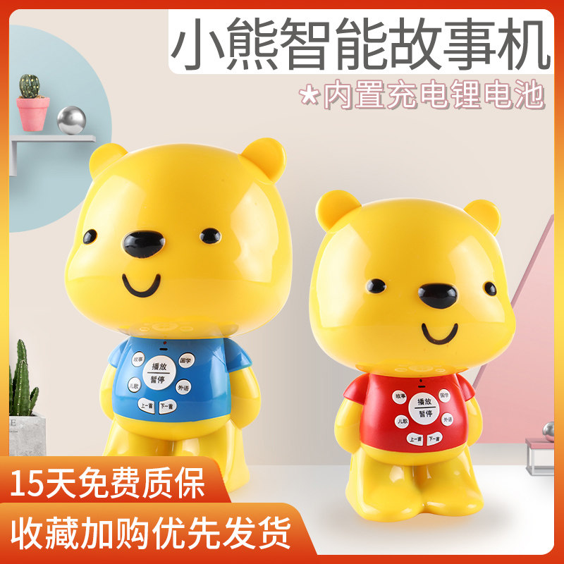 Multifunctional small Bear Story Early teaching machine 36-year-old intelligent sounding fun puzzle toy learning machine Early childhood learning machine
