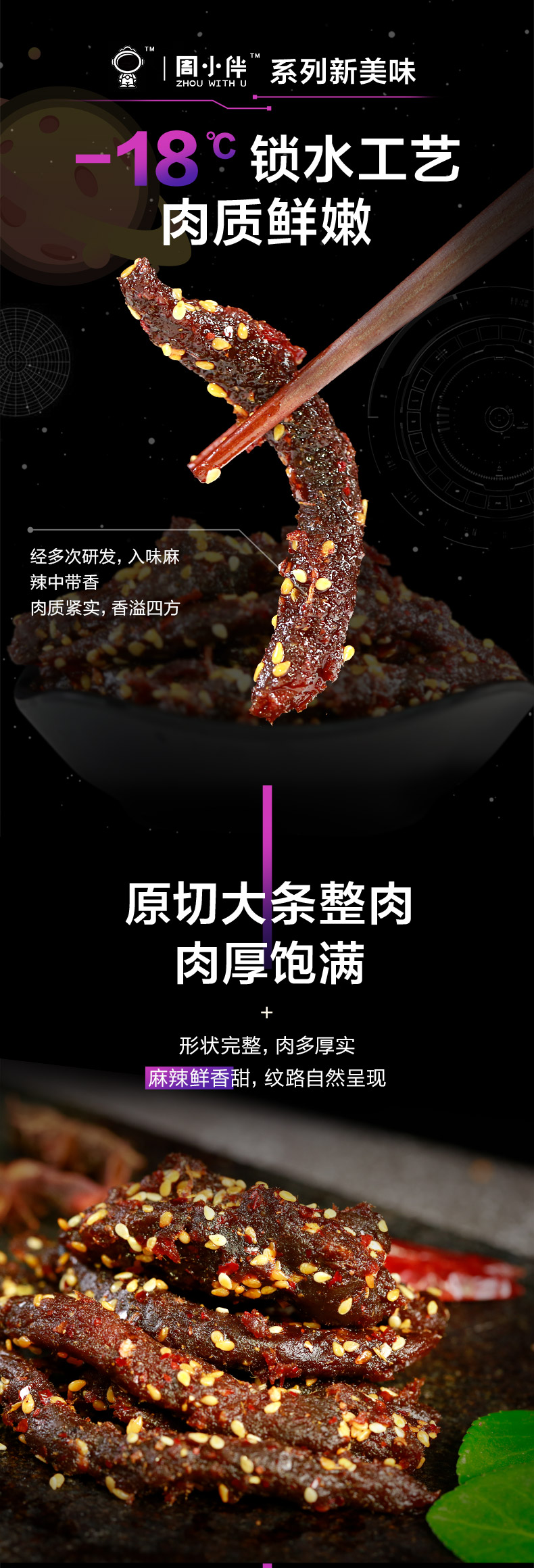 【周小伴】麻辣牛肉条90g*3袋