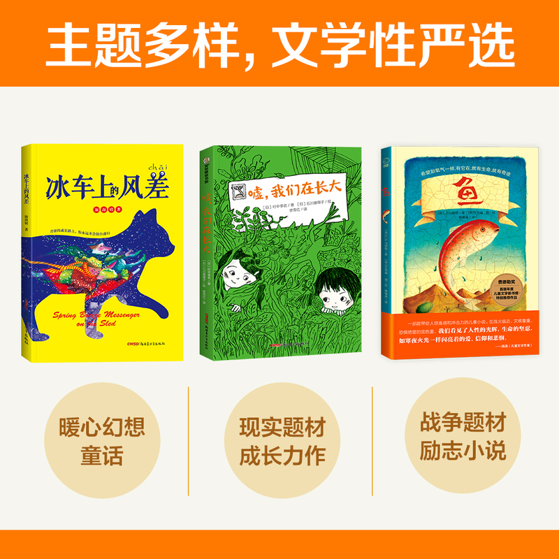 Literary Fairy Tale Selection Series, 3 Volumes: Another Masterpiece by Yan Haijing, the Author of the "Little Divine Beasts" Series! the Wind on the Ice Car + Hush, We Are Growing up + the Fish