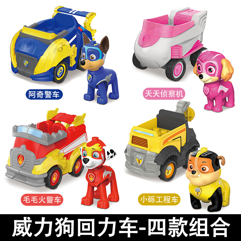 Wangwangwangwang team power dog pull back car ah Archie every day hairy fire fighting rescue building blocks gashapon children's toys