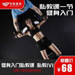 Fitness introduction 1 to 1 personal training class fitness fat burning shaping exercise running yoga fitness card