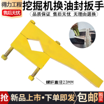 Excavator oil cylinder wrench removal oil seal tool repair hydraulic cylinder removal large nut knife type medium wrench