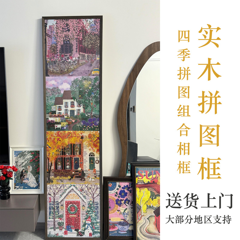 Four Seasons Puzzle Solid Wood Photo Frame Galison Winter Lights Secret Garden Blooming Flowers Neighborhood Autumn Framed Decoration Four Seasons Puzzle Solid Wood Photo Frame Galison Winter Lights Secret Garden Blooming Flowers Neighborhood Autumn Framed Decoration