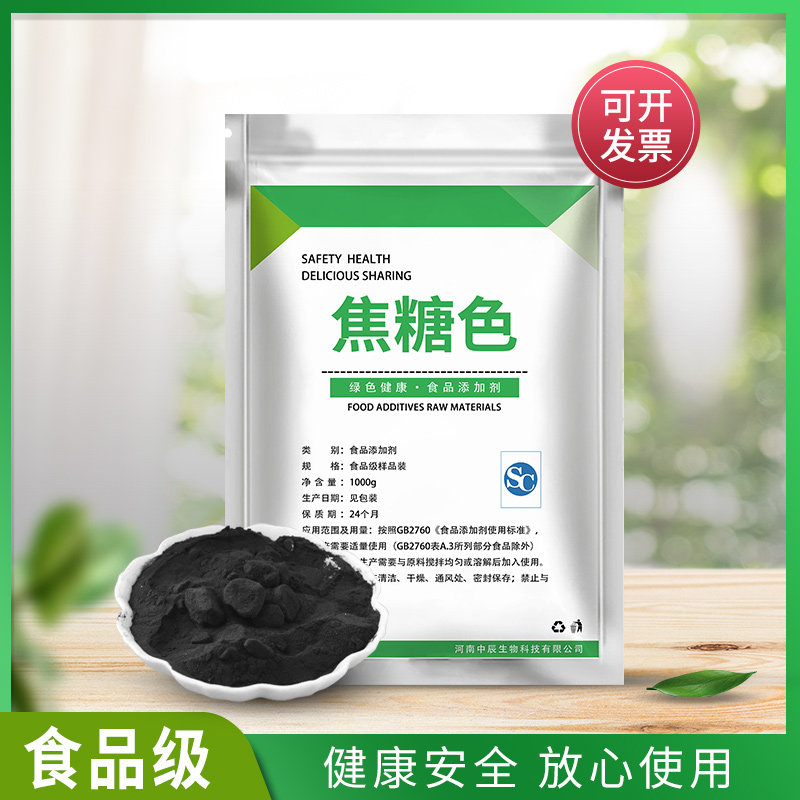 食品级焦糖色糖色食用卤肉上色红烧肉冰糖卤菜炒焦糖色素散装