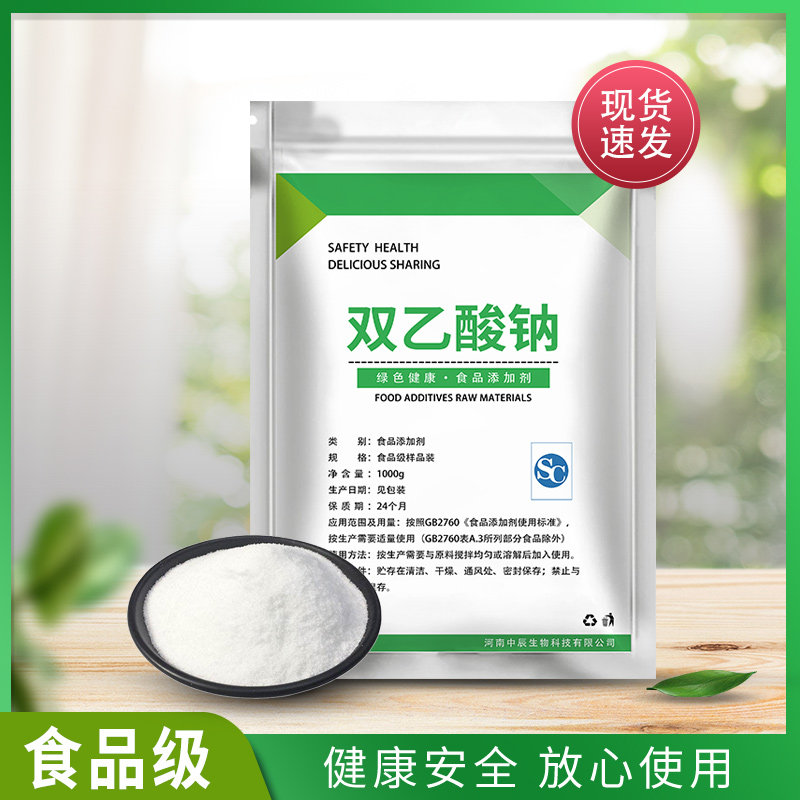 奥凯双乙酸钠食品级 米面糕点鱼肉海鲜食品防腐保鲜剂1000g精品装