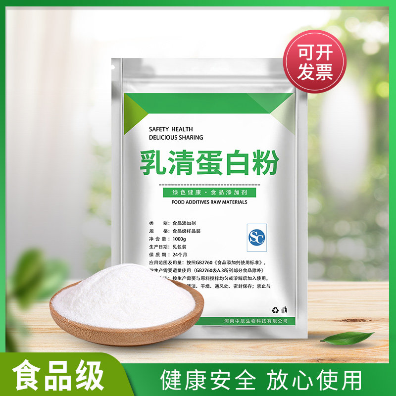 食品级乳清蛋白粉健身增健肌粉营养强化补充能量碳水化合物散装
